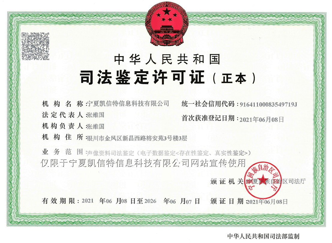 司法鉴定许可证.jpg