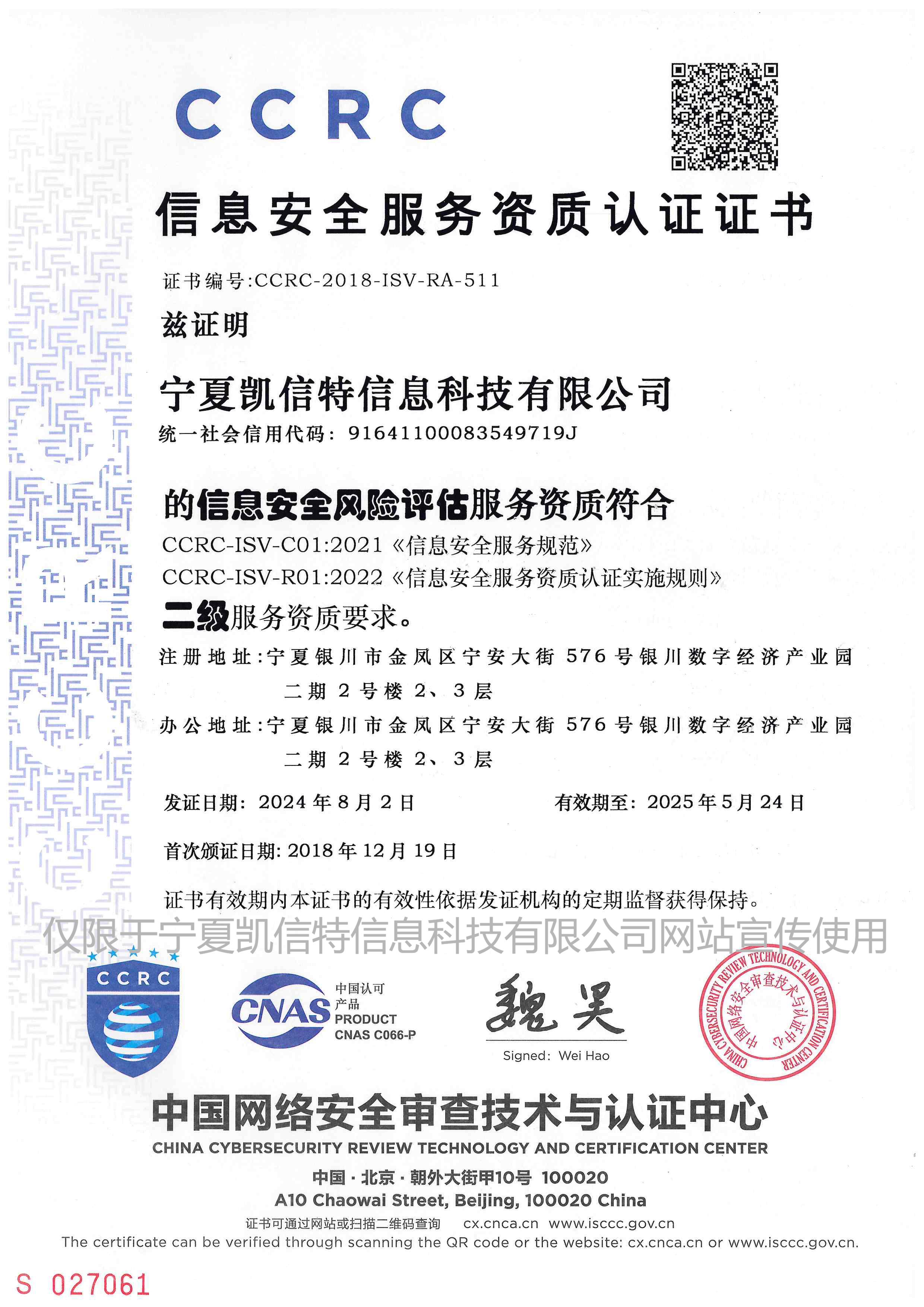 信息安全风险评估二级.jpg